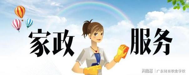 現(xiàn)代家政服務(wù)與管理培訓(xùn)就業(yè)前景好不好